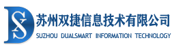 蘇州雙捷信息技術有限公司